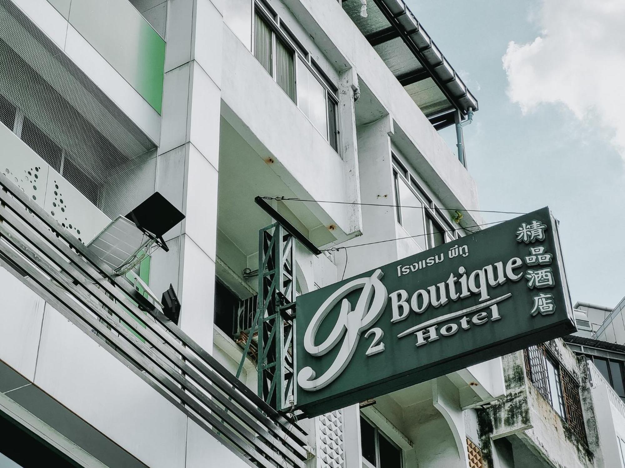 מלון בנגקוק P2 Boutique מראה חיצוני תמונה